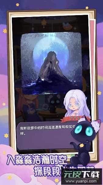捕梦猫游戏截图2
