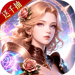 神域纪元果盘最新版