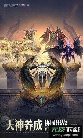 神域纪元果盘最新版截图2