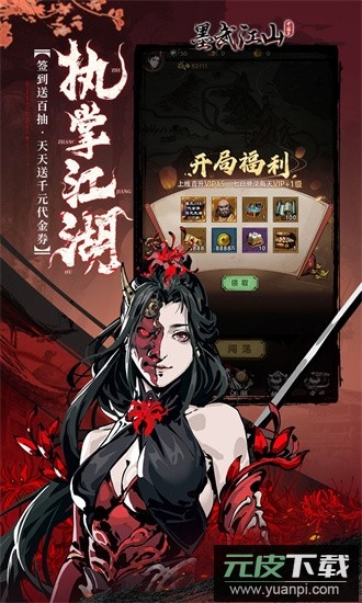 墨武江山果盘手机版截图1