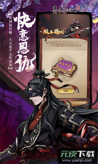 墨武江山果盘手机版截图2
