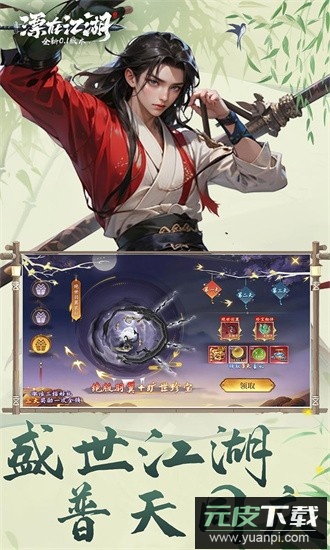 漂在江湖果盘版最新版截图3