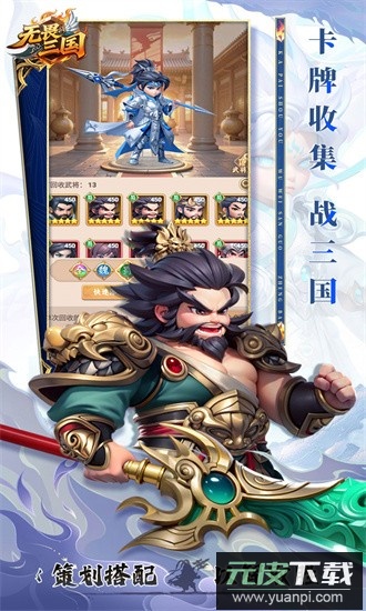 无畏三国果盘手机版截图1