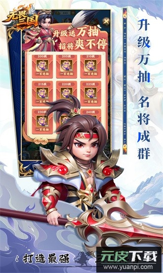 无畏三国果盘手机版截图2