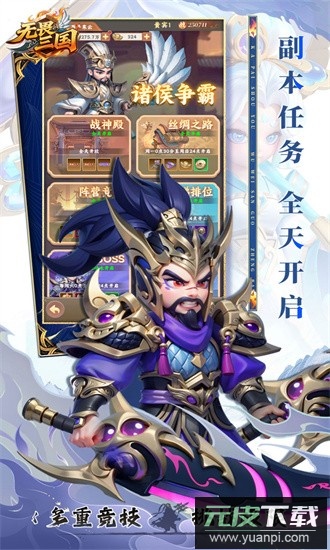 无畏三国果盘手机版截图3