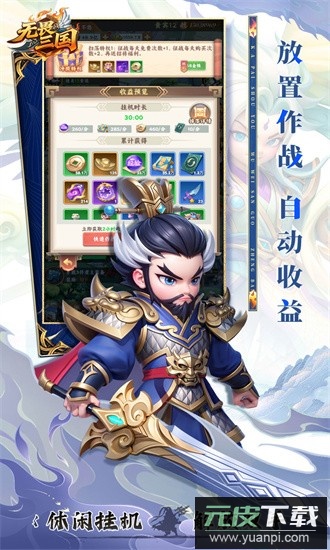 无畏三国果盘手机版截图4