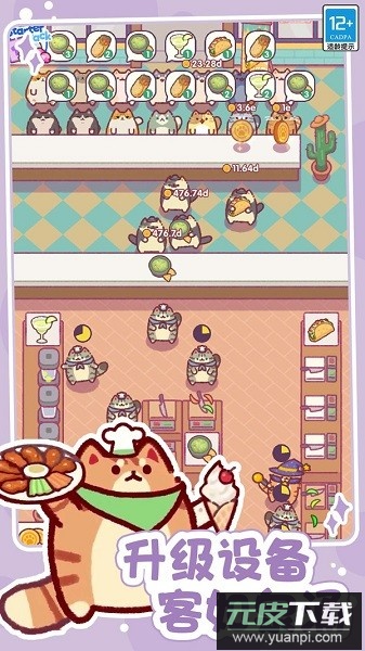 小小餐厅手机版截图1