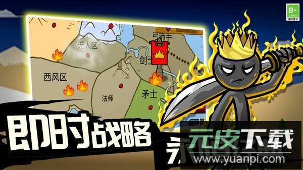 火柴人传奇战争最新版截图1