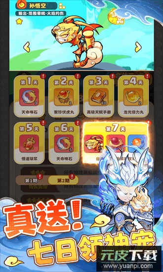 魔宠降临官方版截图3