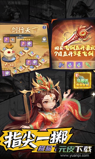 仙逆H5手游官方版截图4