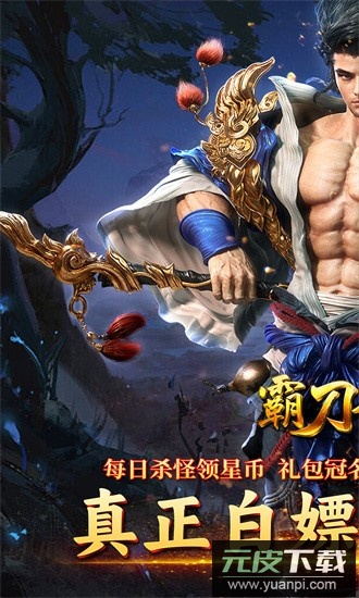 霸刀传奇果盘最新版截图2