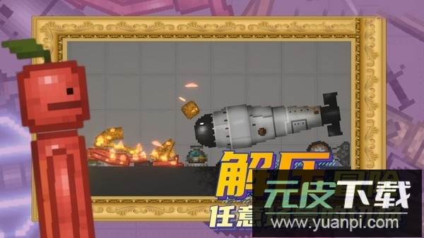 人类甜瓜乐园手机版截图2
