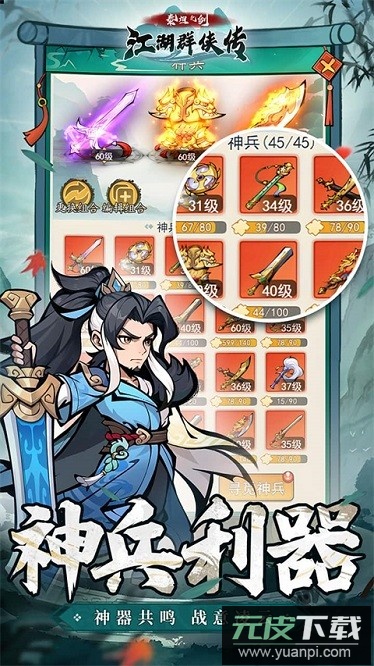 泰坦之剑最新版截图2