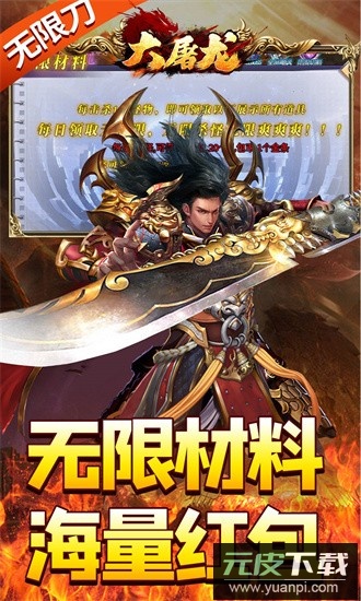 大屠龙0.1折手机版截图1