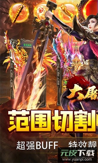 大屠龙0.1折手机版截图4