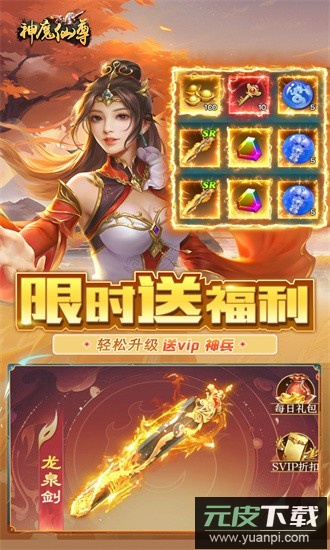 神魔仙尊果盘手机版截图1