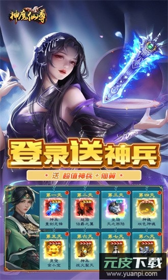 神魔仙尊果盘手机版截图2