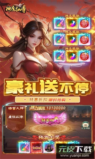 神魔仙尊果盘手机版截图3