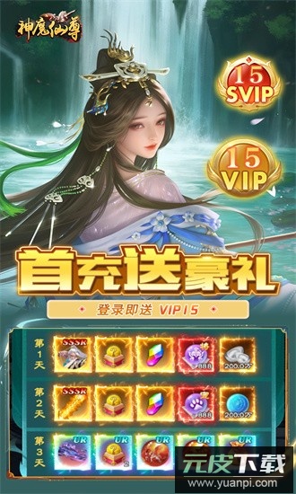 神魔仙尊果盘手机版截图4