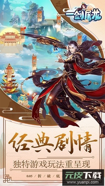 一剑屠龙官方版截图1