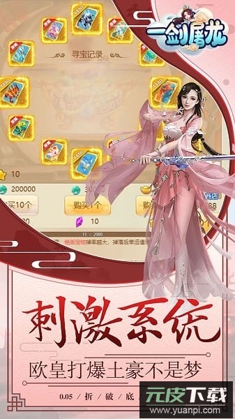 一剑屠龙官方版截图2