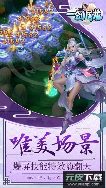 一剑屠龙官方版截图3