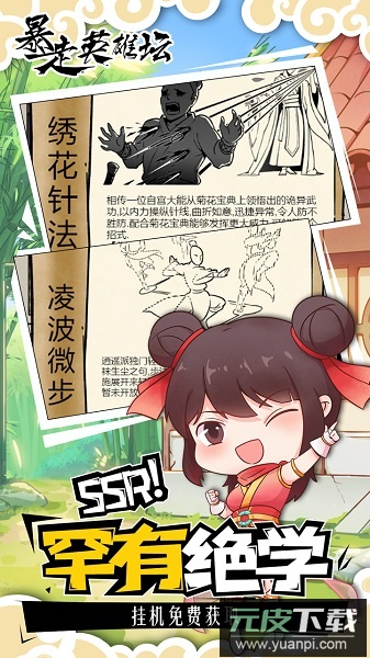 暴走英雄坛九游客户端截图1