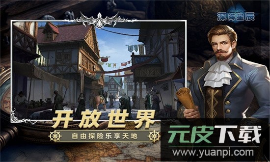 深海星辰最新版截图1