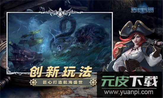 深海星辰最新版截图2