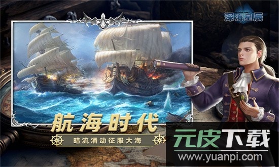 深海星辰最新版截图3