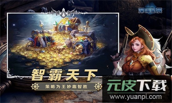 深海星辰最新版截图4