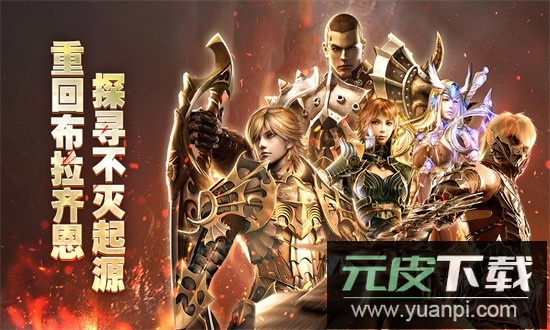 奇迹世界起源手游官方版截图1