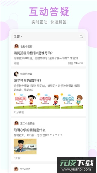 空中课堂网课app官方版