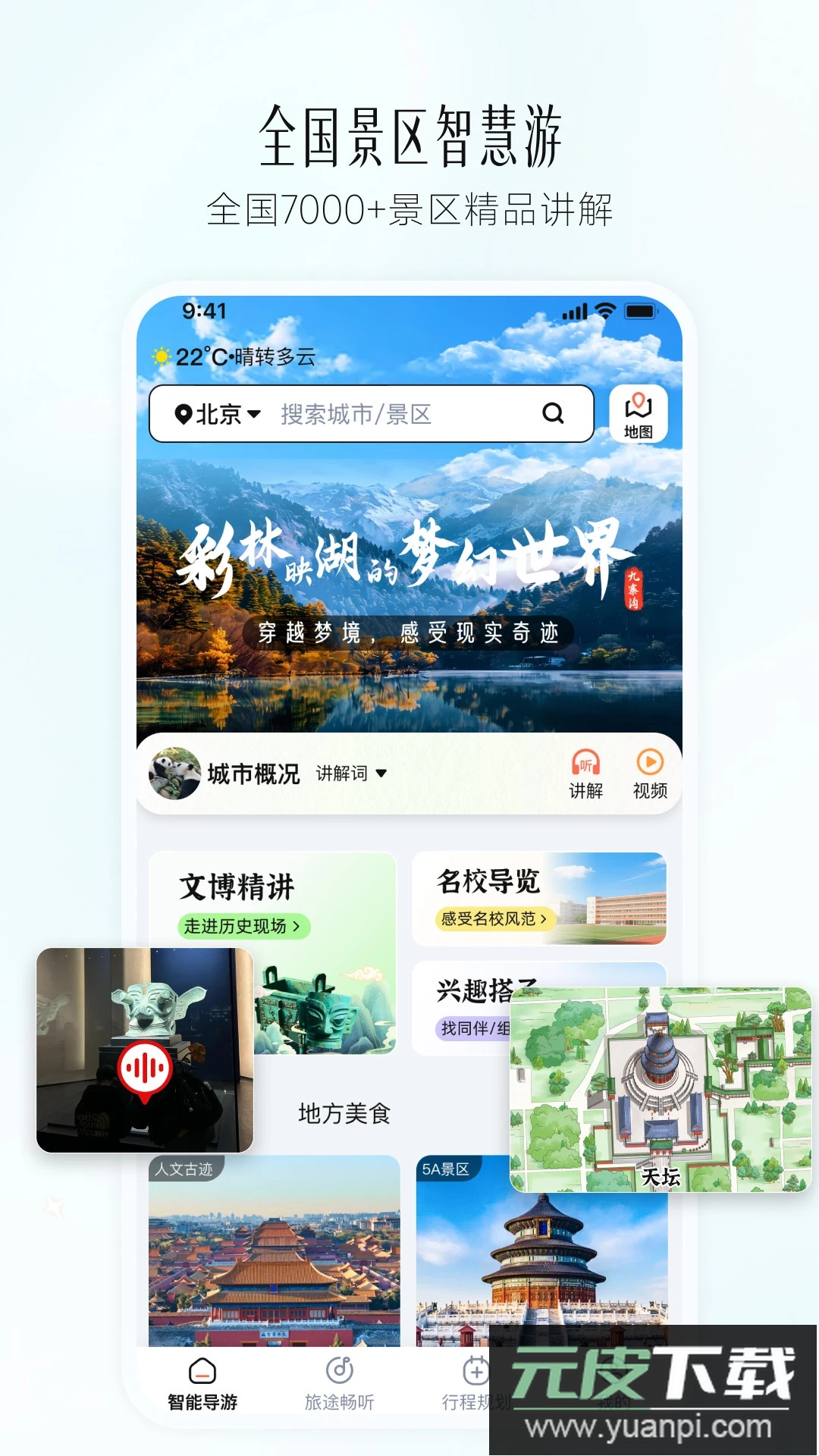 西游兔app官方正版截图1