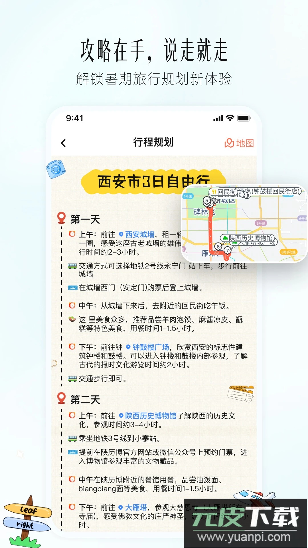 西游兔app官方正版截图2