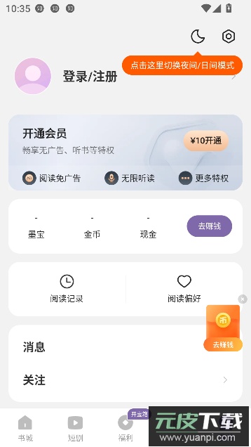 沐香小说app免费阅读截图2