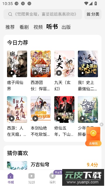 沐香小说app免费阅读截图3