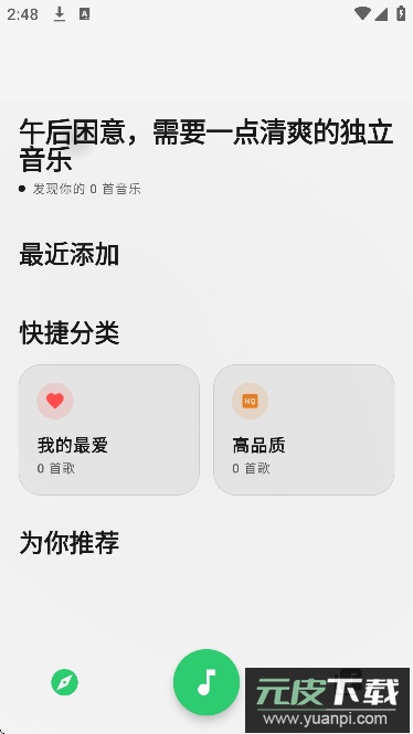 MonoMusic免费版截图1