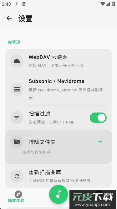 MonoMusic免费版截图2