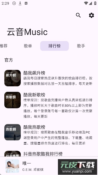 云音music免费版截图1