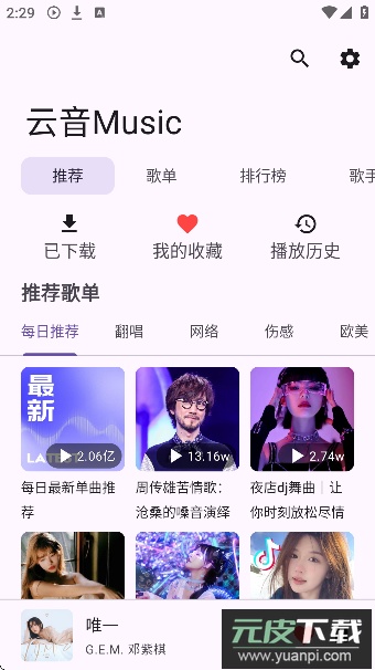 云音music免费版截图2