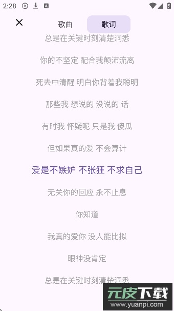 云音music免费版截图3