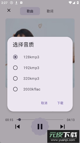 云音music免费版截图4
