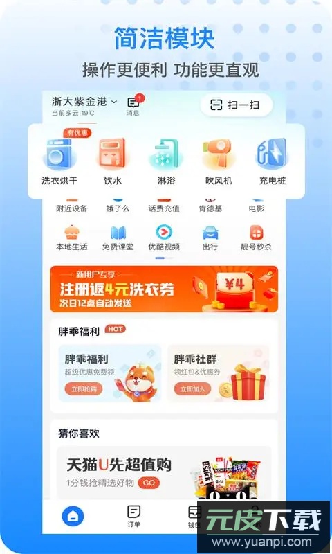 胖乖生活APP最新版本截图3