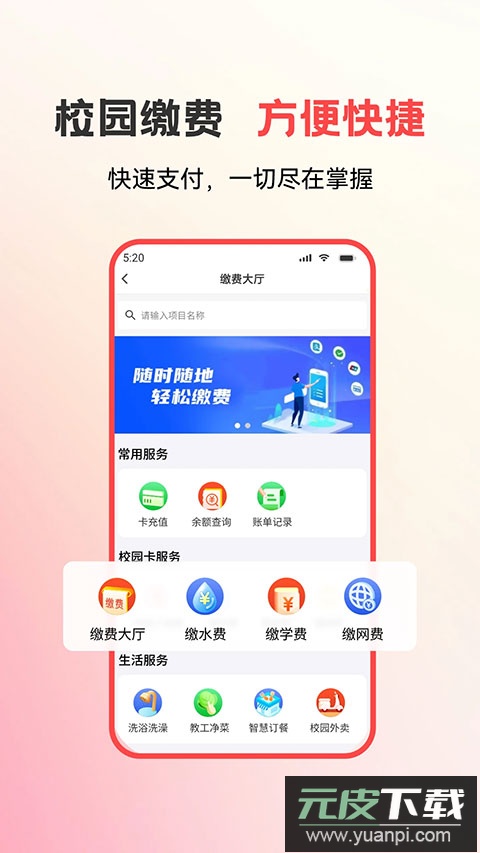 易校园app最新版本截图2