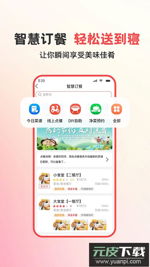 易校园app最新版本截图3