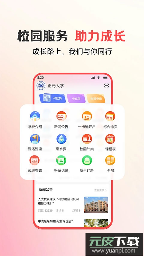 易校园app最新版本截图5