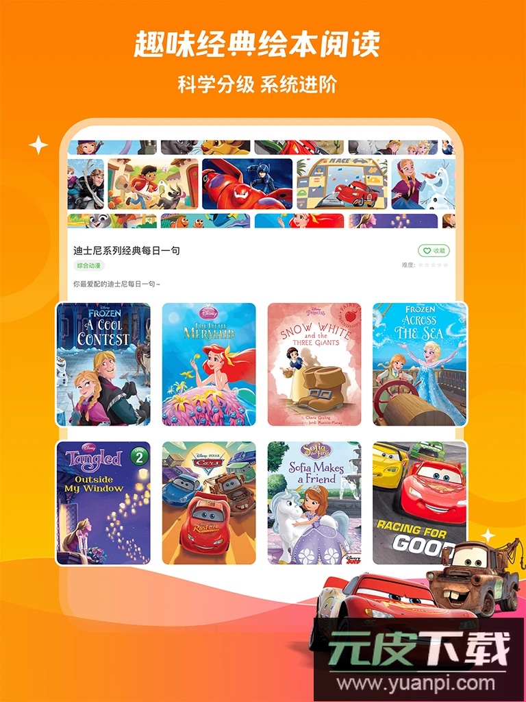 少儿趣配音app官方正版截图2