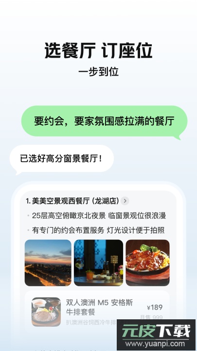 美团小美app最新版本截图1