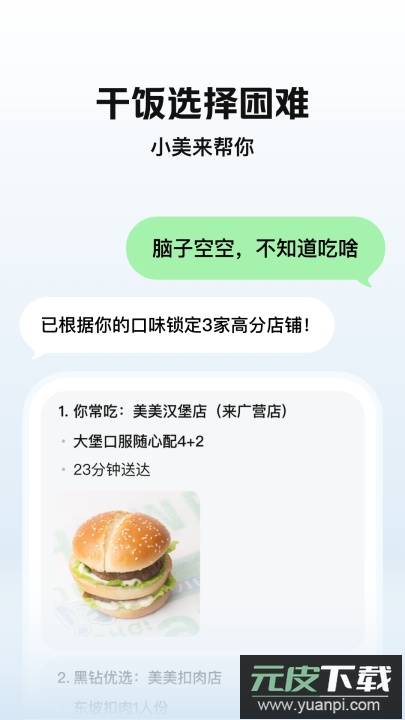 美团小美app最新版本截图2